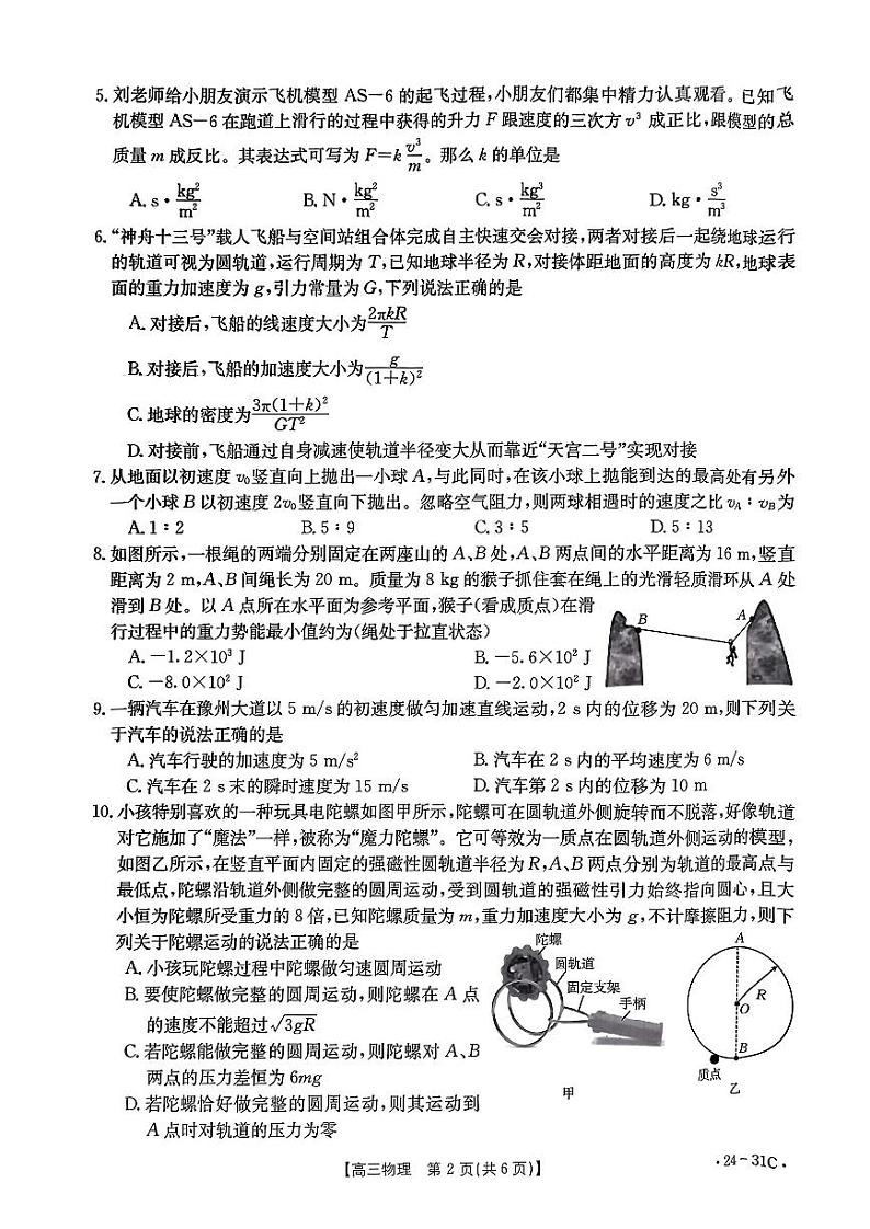 河南省2024届高三一轮复习阶段性检测（三）物理第2页