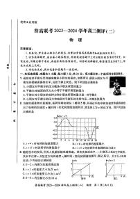 2024届河南省普高联考高三上学期9月测评（二）物理 PDF版