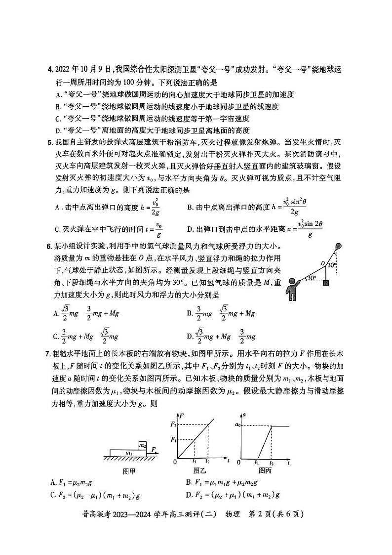 2024届河南省普高联考高三上学期9月测评（二）物理 PDF版02