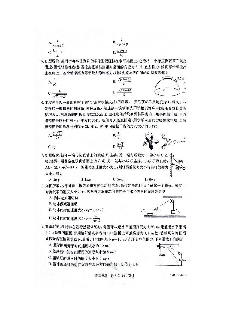 2024届江西省部分高中高三上学期9月大联考试题 物理 PDF版第2页