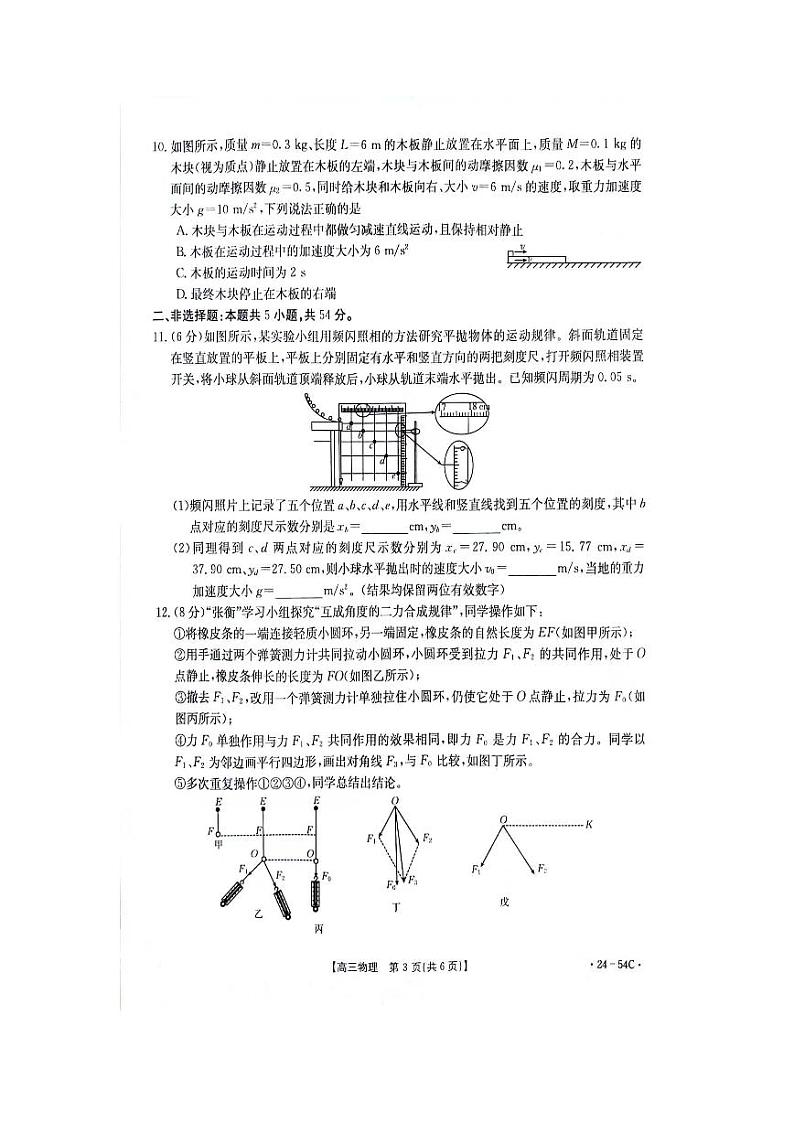2024届江西省部分高中高三上学期9月大联考试题 物理 PDF版第3页