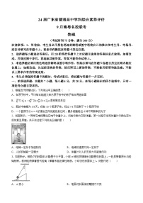 广东省2023-2024学年高三上学期9月联考物理试题