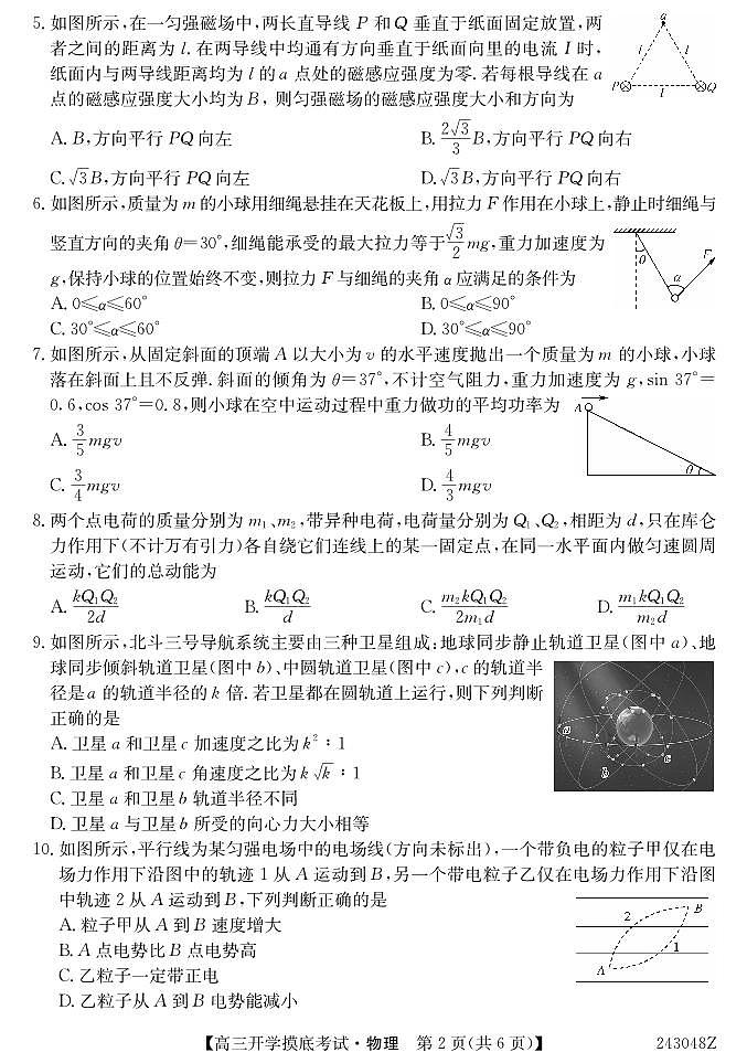 2024西宁大通县高三上学期开学摸底考试物理PDF版含解析02