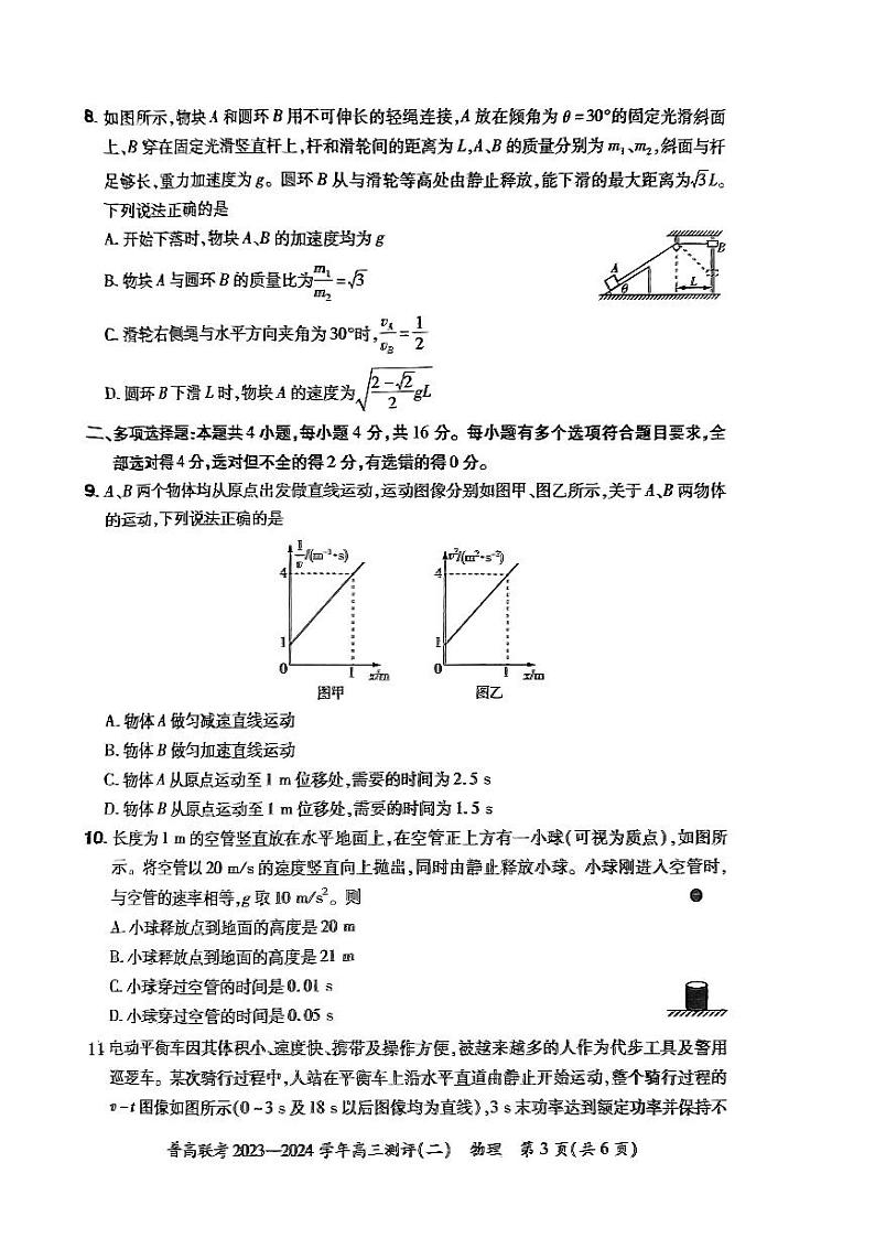 2024河南省普高联考高三上学期9月测评（二）物理PDF版含解析03