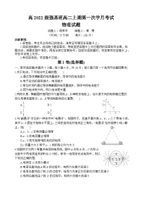 2024四川省射洪中学高二上学期9月月考试题（强基班）物理无答案、含答题卡