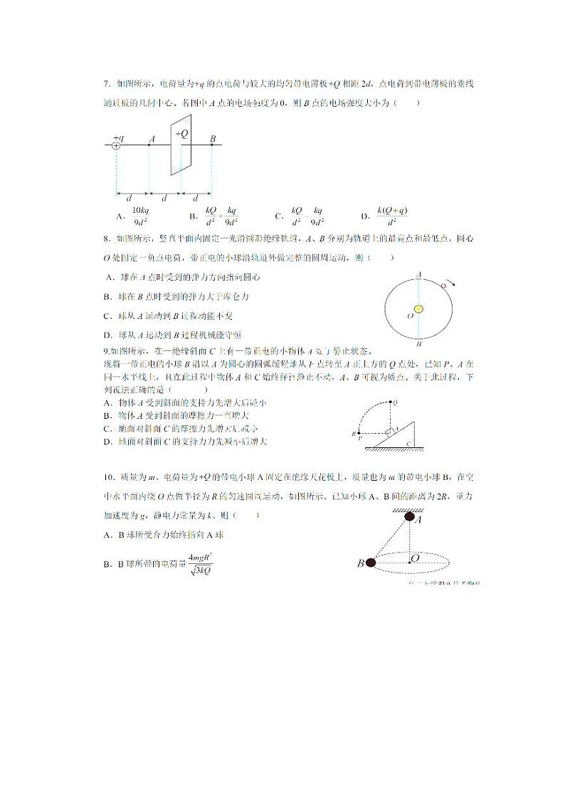 黑龙江省哈尔滨市第九中学2023-2024学年高二上学期9月考试物理试卷03