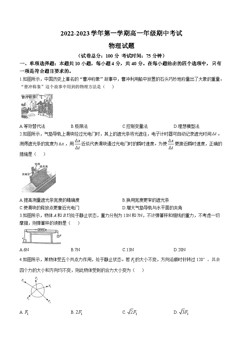 江苏省盐城市射阳中学2022-2023学年高一上学期11月期中物理试题01