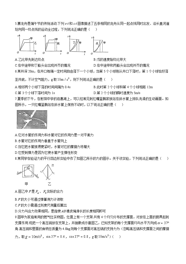 江苏省盐城市射阳中学2022-2023学年高一上学期11月期中物理试题02