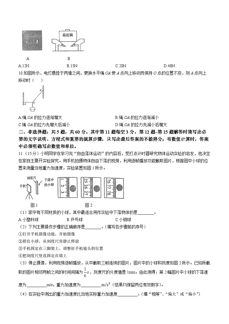 江苏省盐城市射阳中学2022-2023学年高一上学期11月期中物理试题03