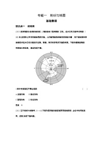 1_专题一地球与地图（习题+检测+10年高考真题）