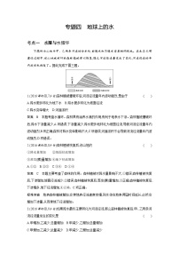 6_专题四地球上的水（习题+检测+10年高考真题）