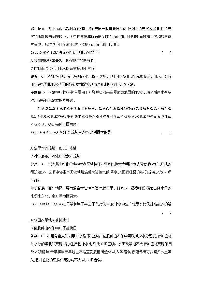 1_专题四　地球上的水10年高考真题第3页