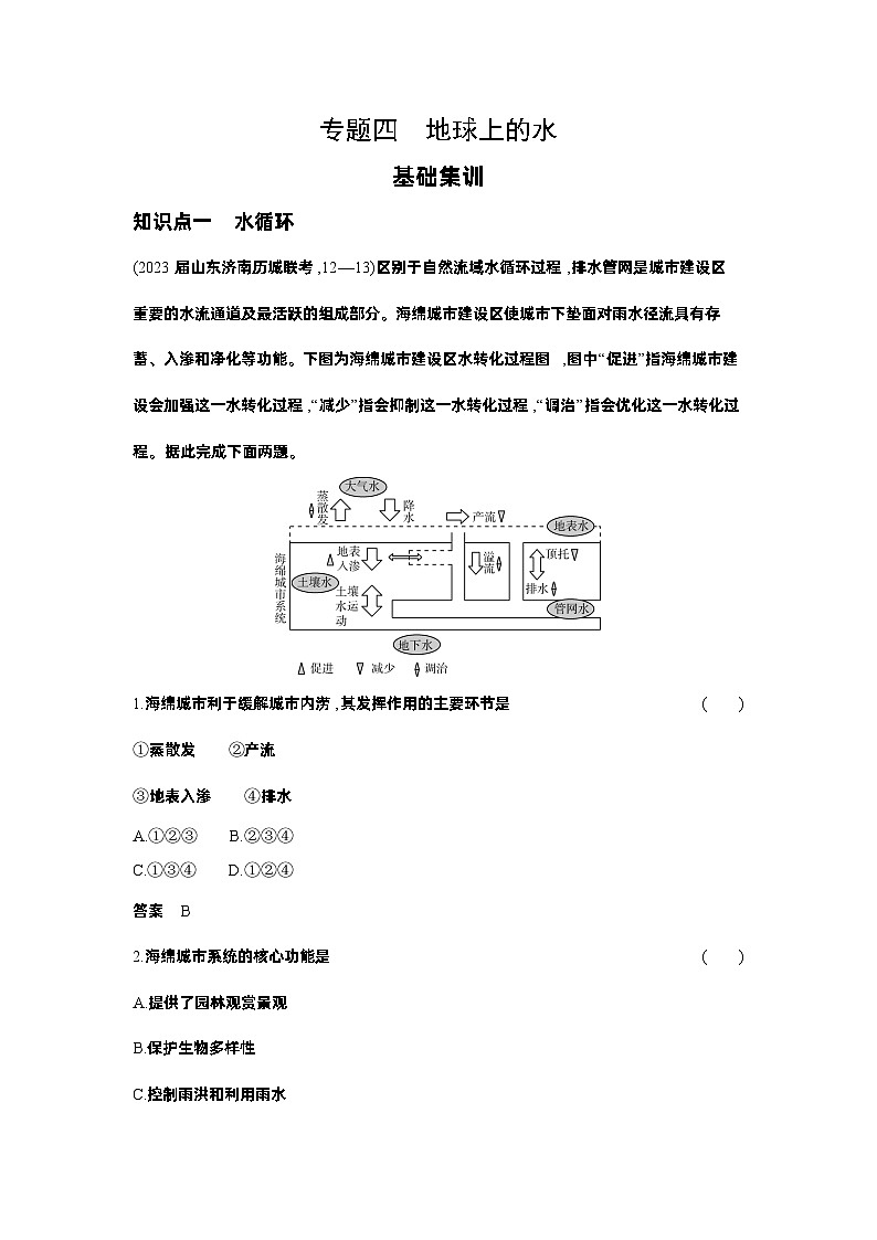 1_3. 习题部分WORD第1页