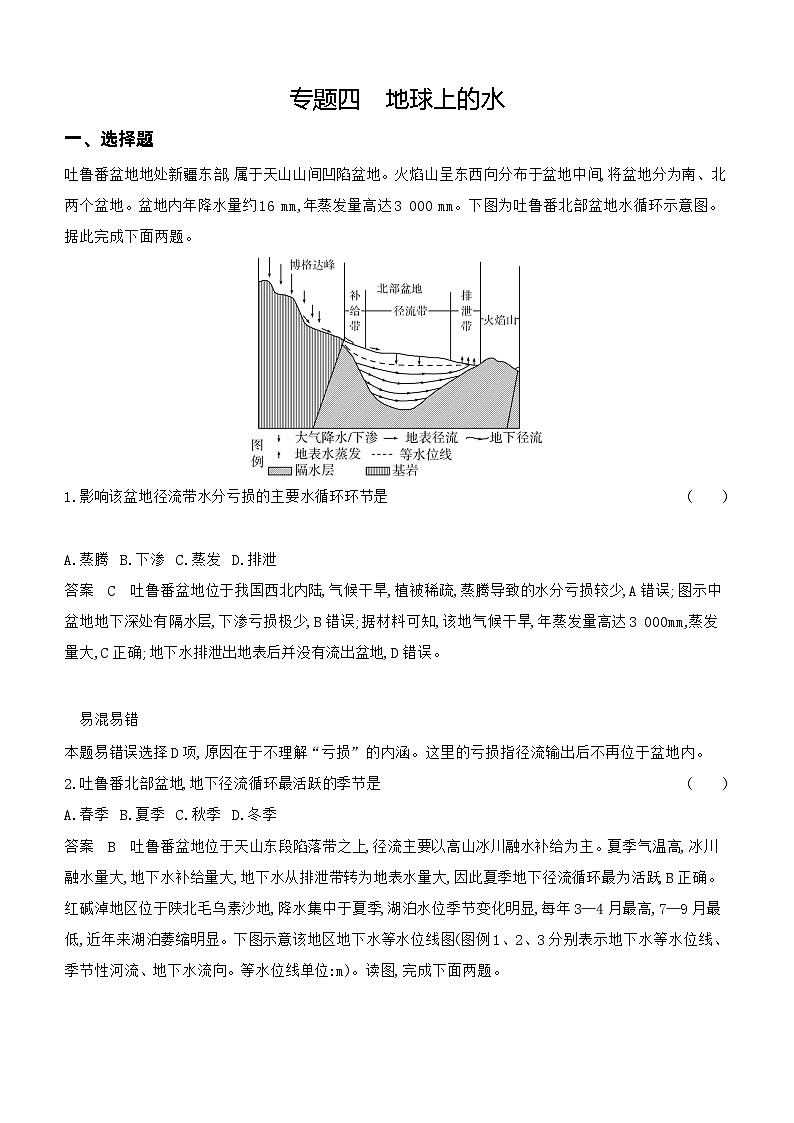 1_专题四　地球上的水检测第1页