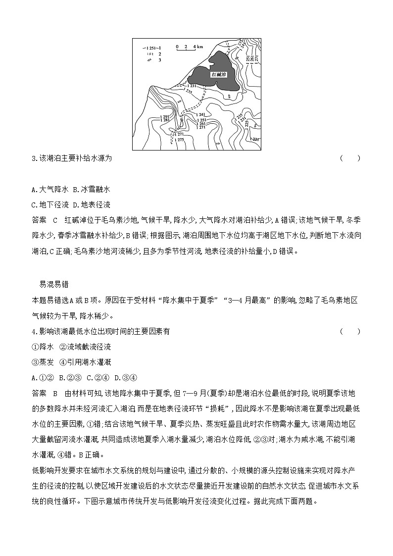 1_专题四　地球上的水检测第2页