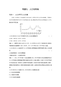 9_专题七人口与地理环境（习题+检测+10年高考真题）