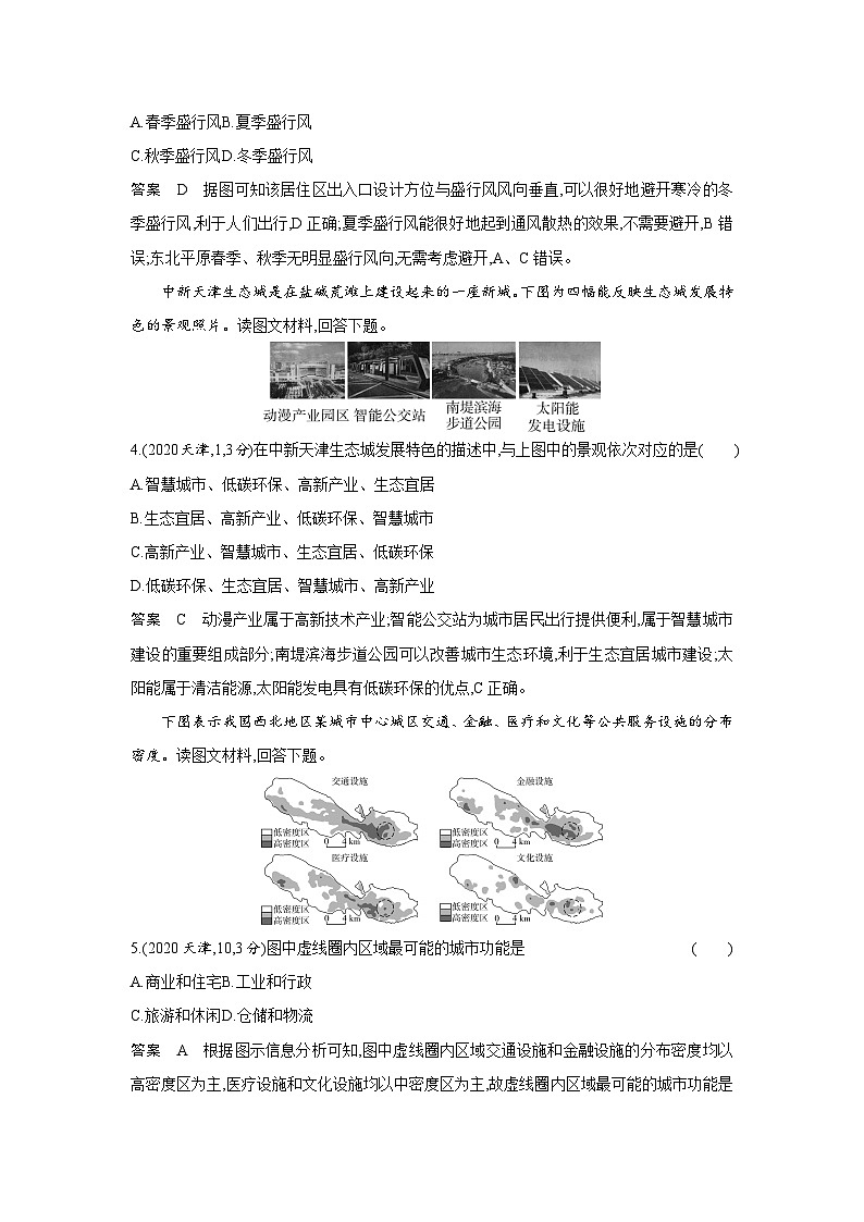 10_专题八城镇与乡村（习题+检测+10年高考真题）02