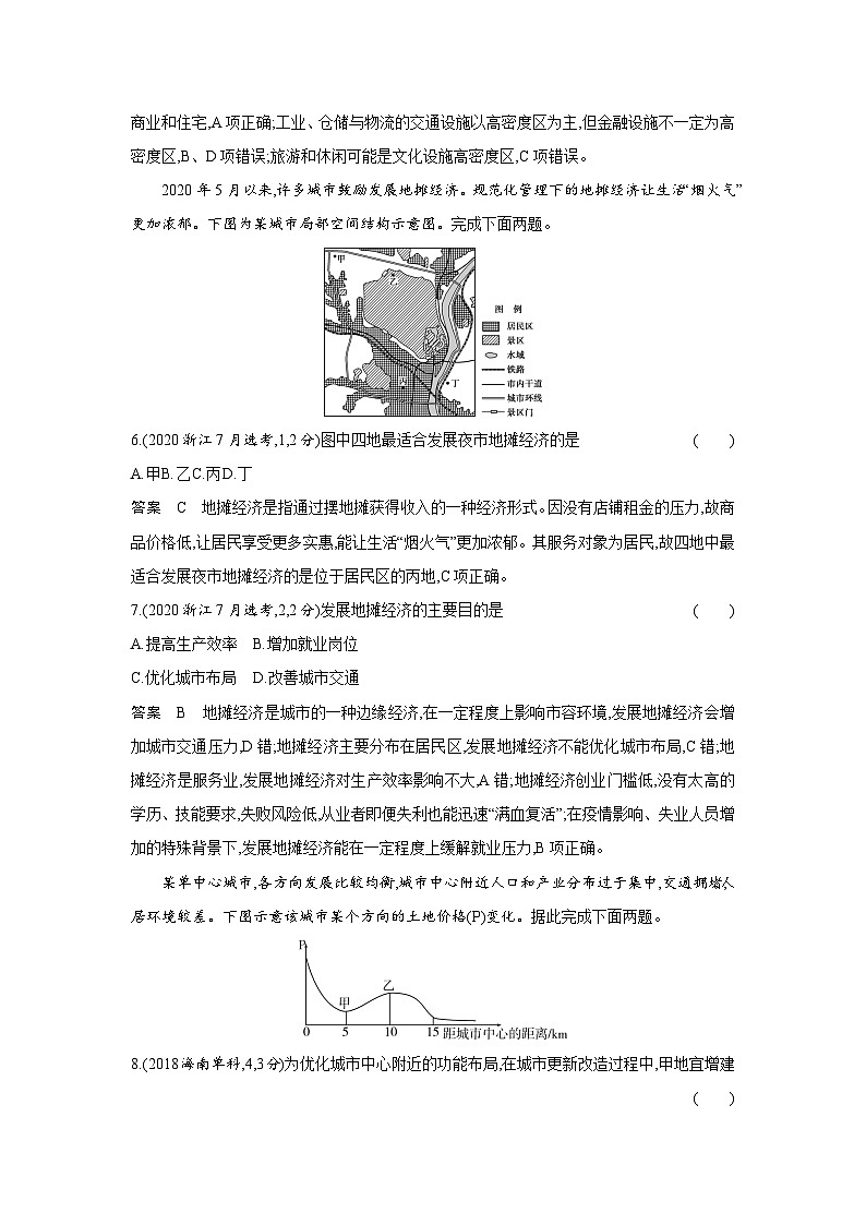 10_专题八城镇与乡村（习题+检测+10年高考真题）03