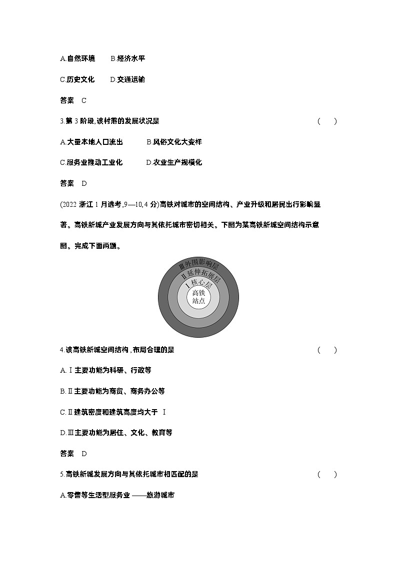 10_专题八城镇与乡村（习题+检测+10年高考真题）02