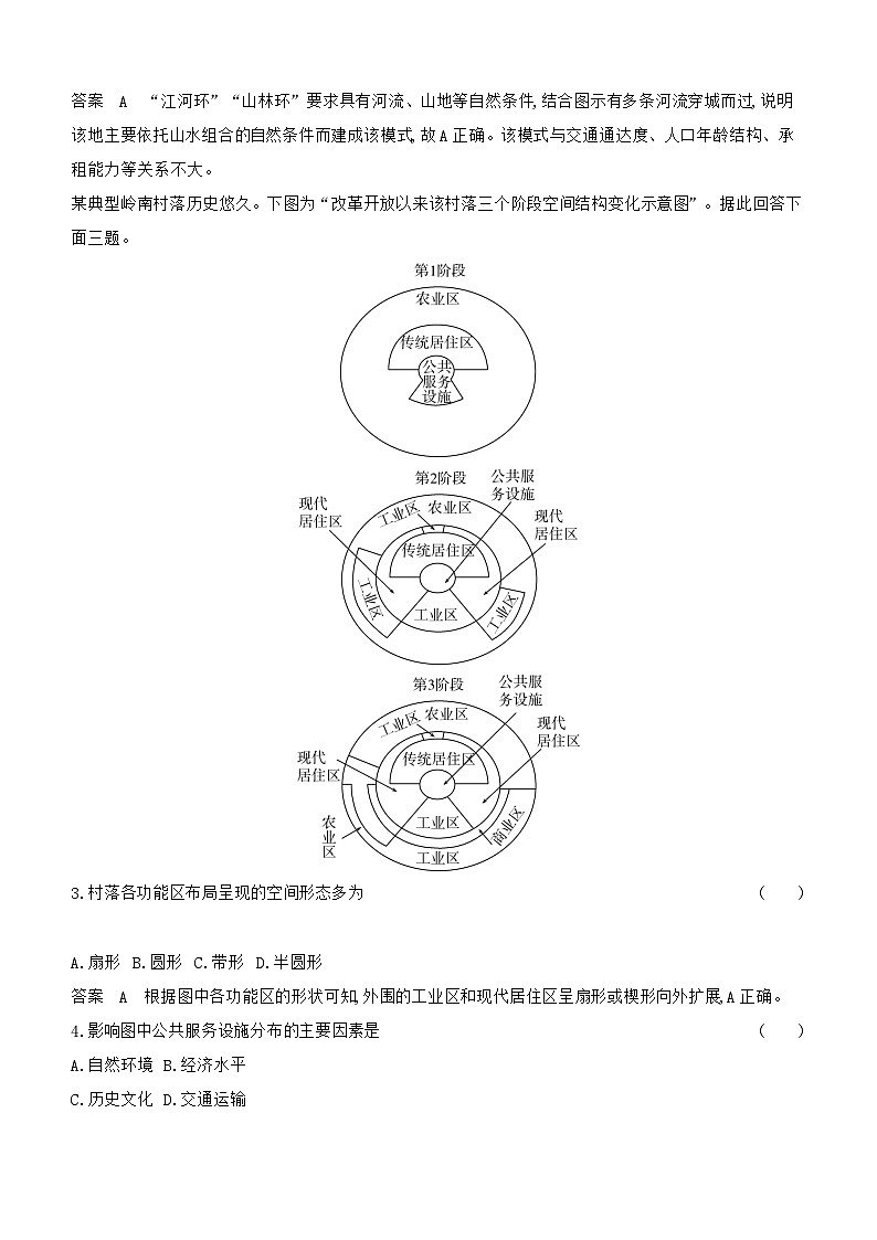 10_专题八城镇与乡村（习题+检测+10年高考真题）02
