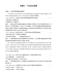 11_专题九产业区位因素（习题+检测+10年高考真题）