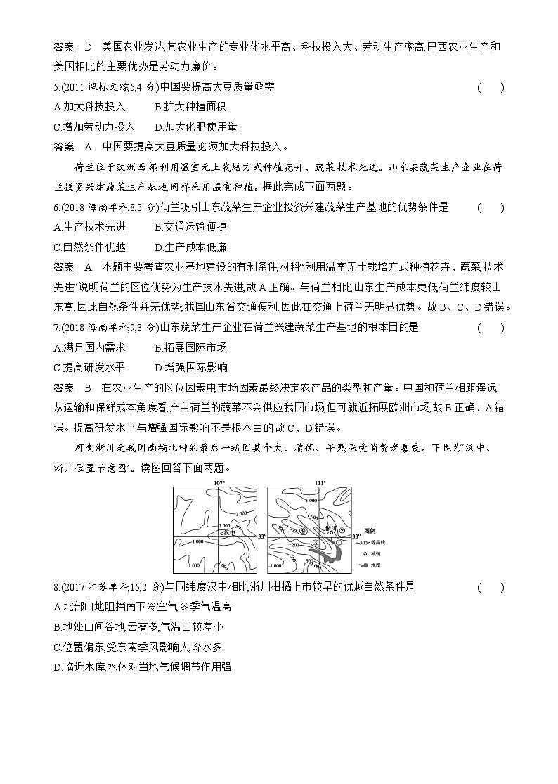 1_专题九　产业区位因素10年高考真题分第2页
