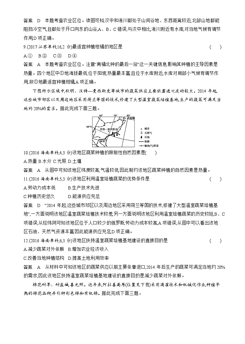 1_专题九　产业区位因素10年高考真题分第3页