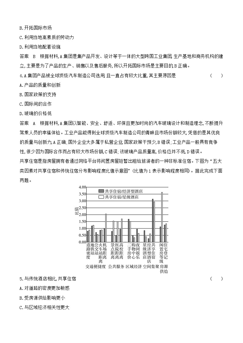 1_专题九 产业区位因素第2页