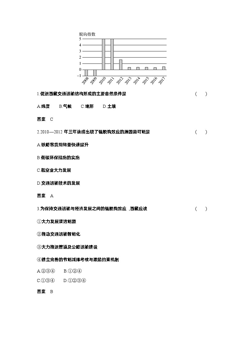 12_专题十交通运输布局与区域发展（习题+检测+10年高考真题）02