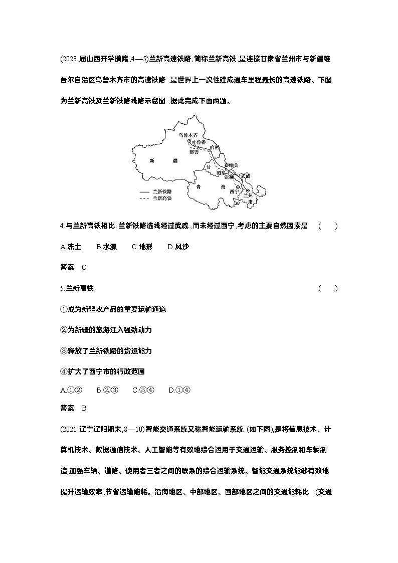 12_专题十交通运输布局与区域发展（习题+检测+10年高考真题）03