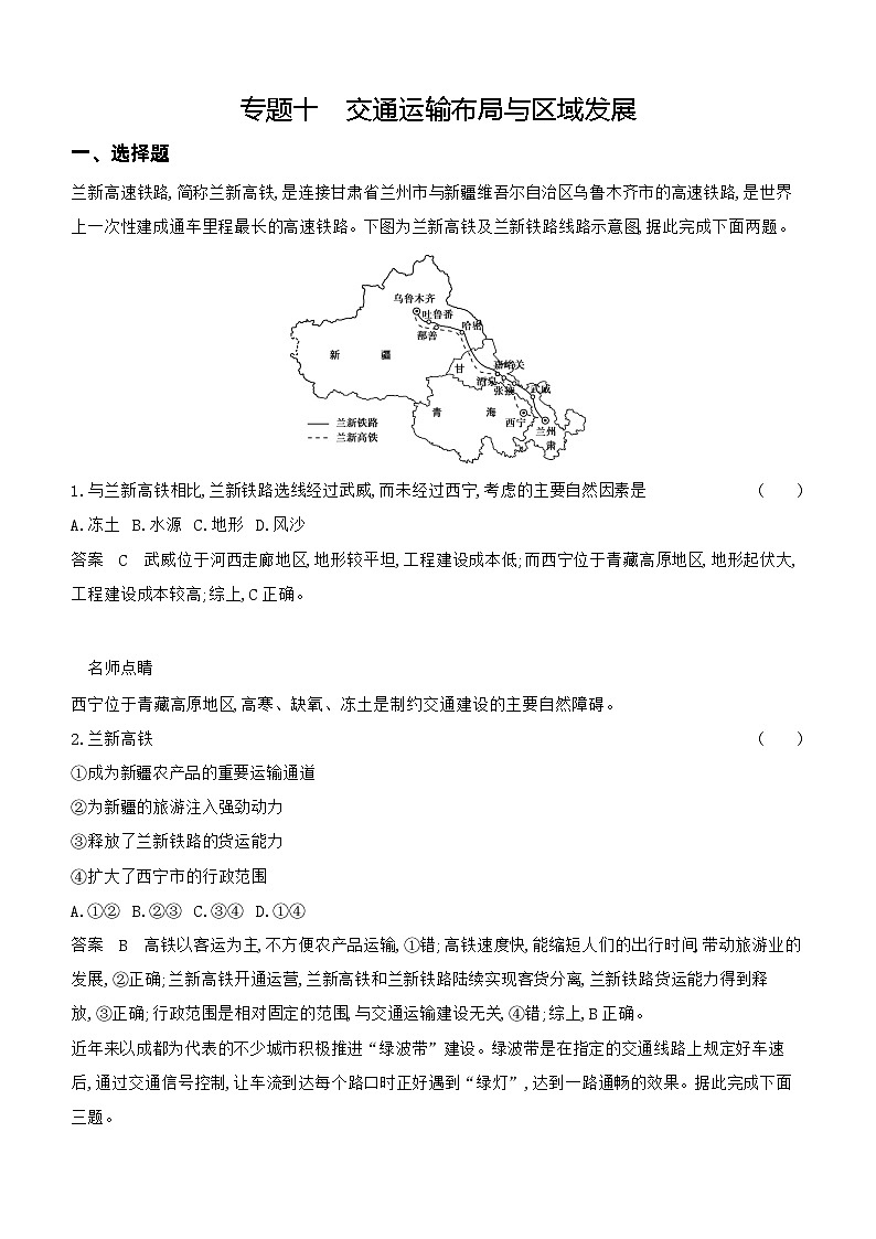 12_专题十交通运输布局与区域发展（习题+检测+10年高考真题）01