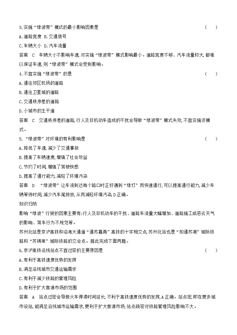 12_专题十交通运输布局与区域发展（习题+检测+10年高考真题）02