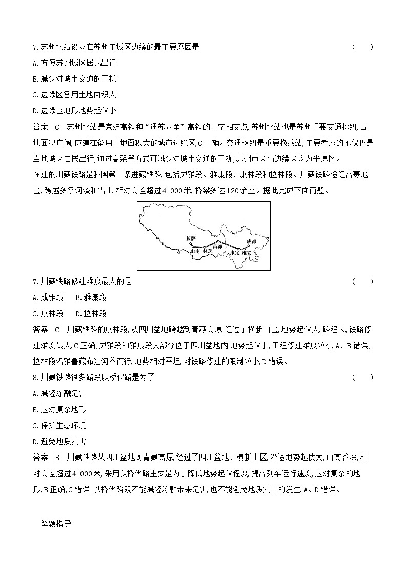 12_专题十交通运输布局与区域发展（习题+检测+10年高考真题）03