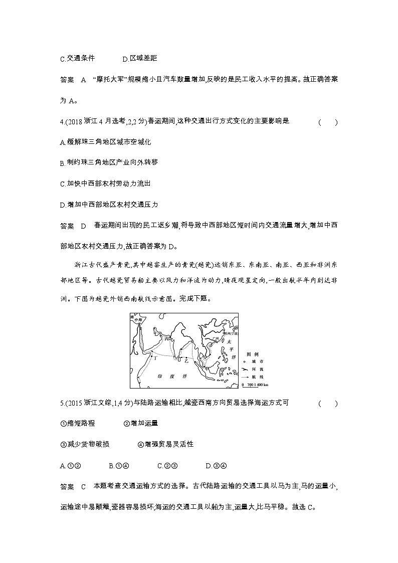 12_专题十交通运输布局与区域发展（习题+检测+10年高考真题）02