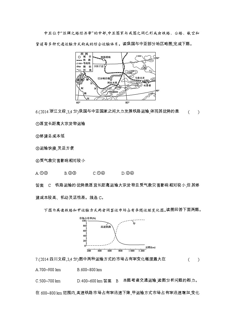 12_专题十交通运输布局与区域发展（习题+检测+10年高考真题）03