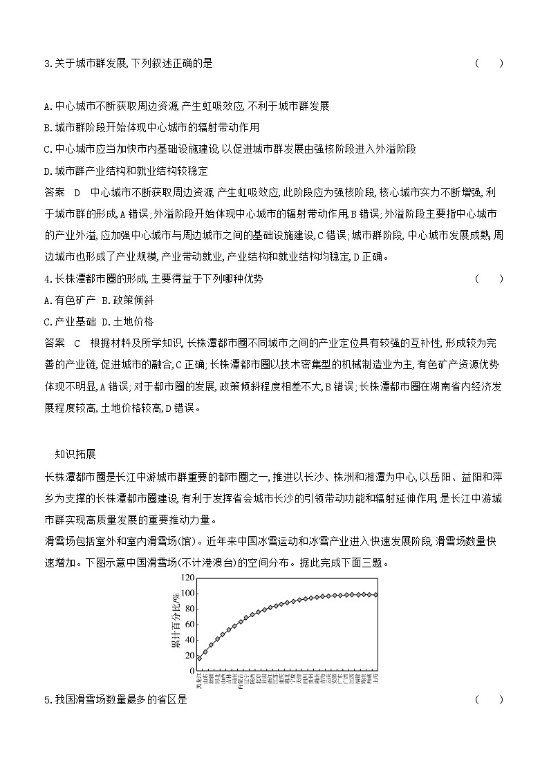 14_专题十二地理环境与区域发展（习题+检测+10年高考真题）02