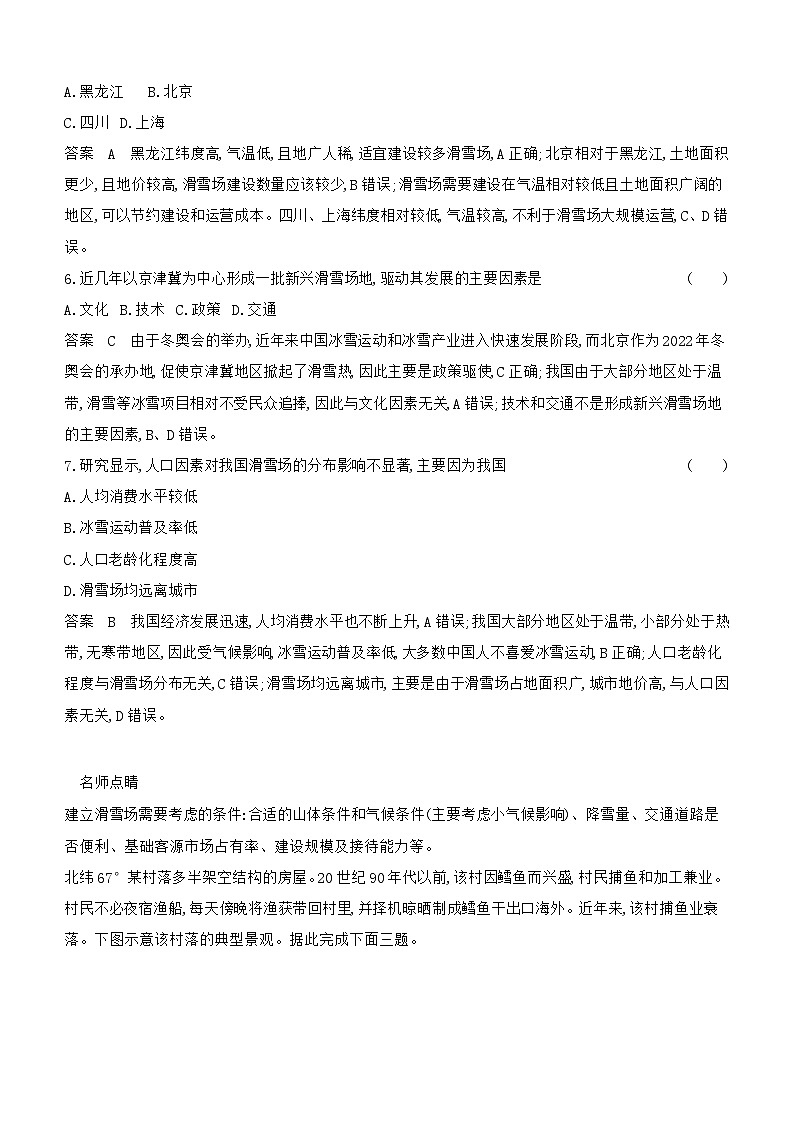 14_专题十二地理环境与区域发展（习题+检测+10年高考真题）03