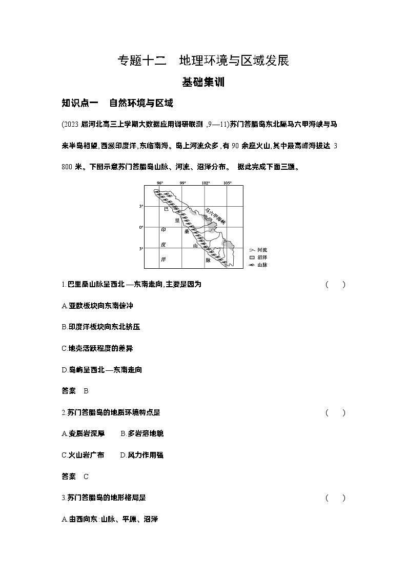 14_专题十二地理环境与区域发展（习题+检测+10年高考真题）01