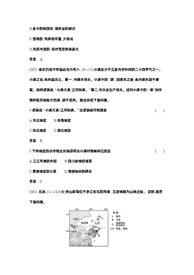 14_专题十二地理环境与区域发展（习题+检测+10年高考真题）02