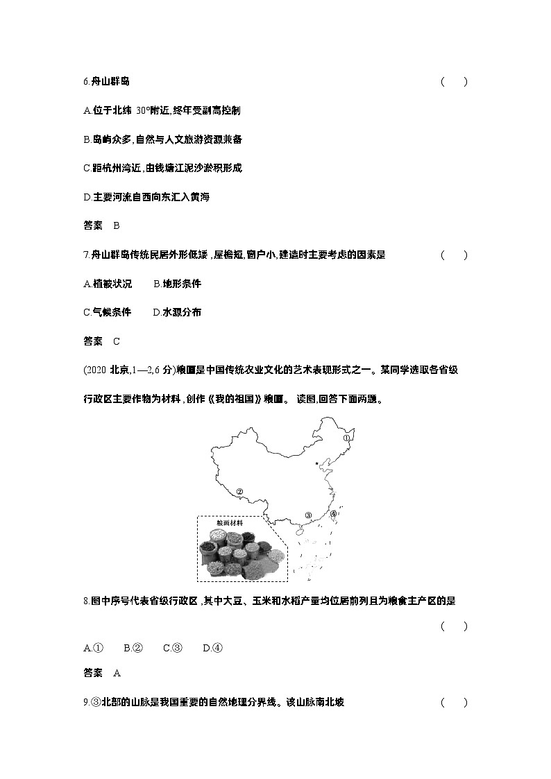 14_专题十二地理环境与区域发展（习题+检测+10年高考真题）03