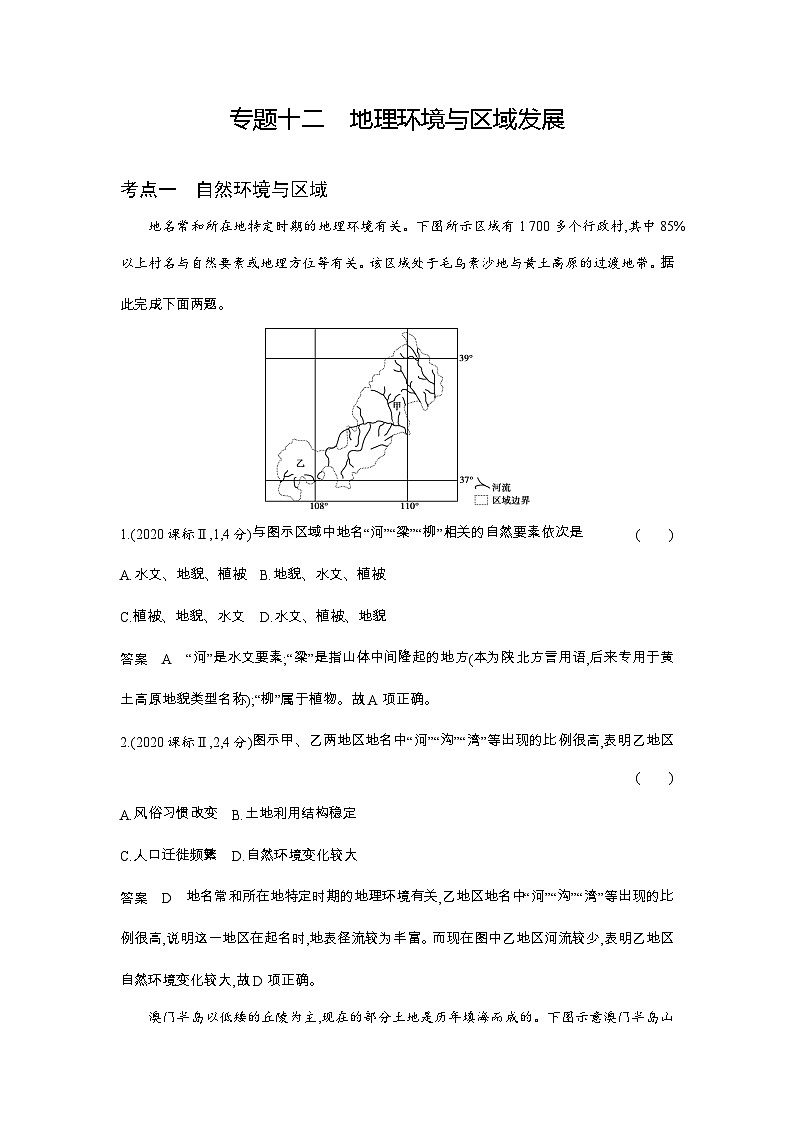 14_专题十二地理环境与区域发展（习题+检测+10年高考真题）01