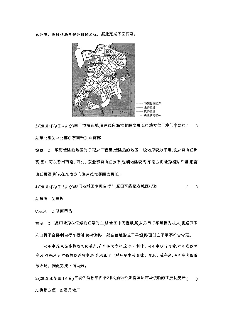 14_专题十二地理环境与区域发展（习题+检测+10年高考真题）02