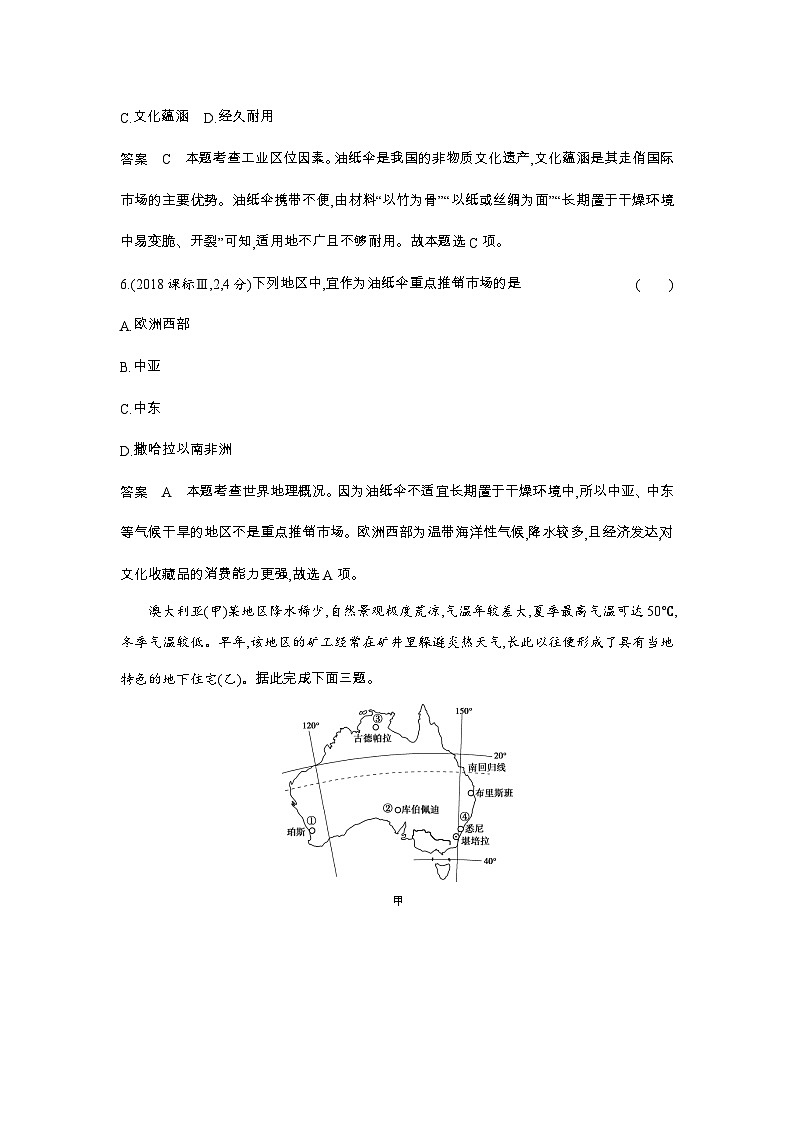 14_专题十二地理环境与区域发展（习题+检测+10年高考真题）03