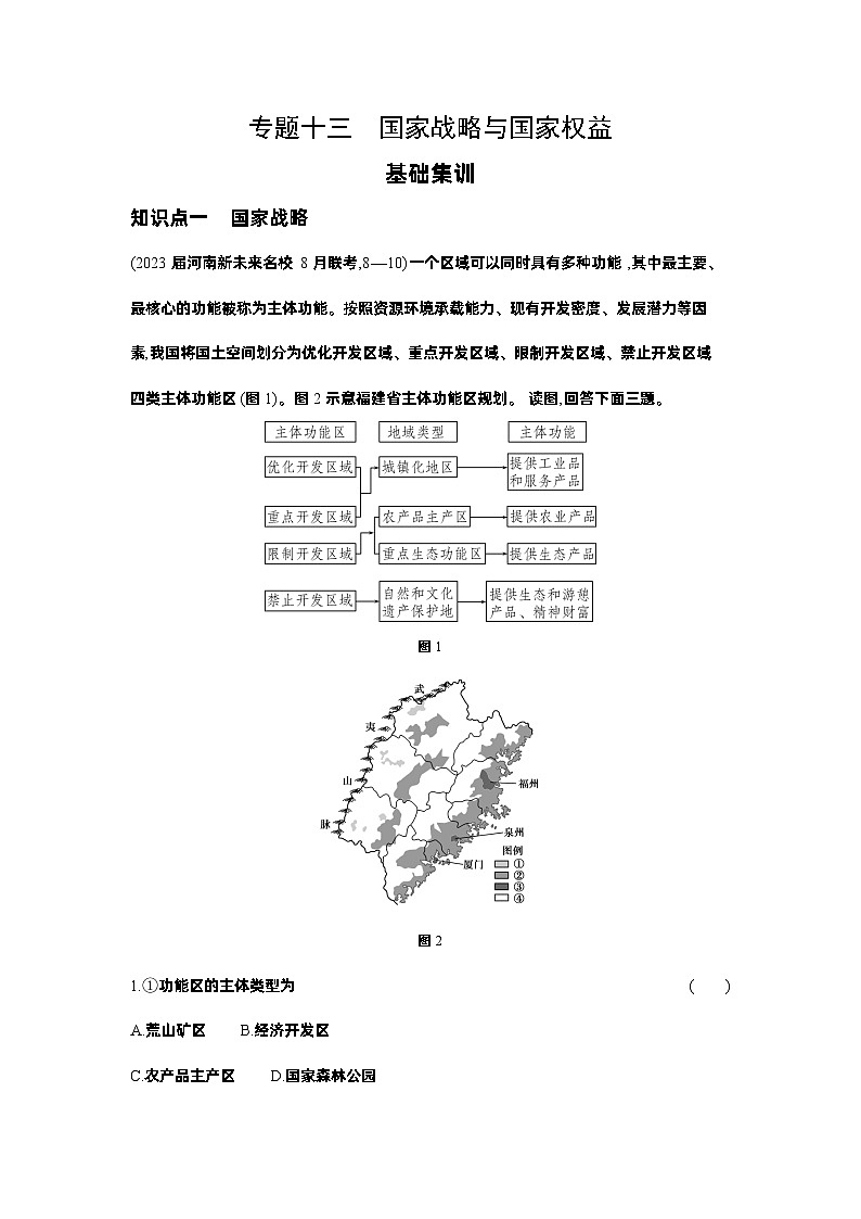 15_专题十三国家战略与国家权益（习题+检测+10年高考真题）01