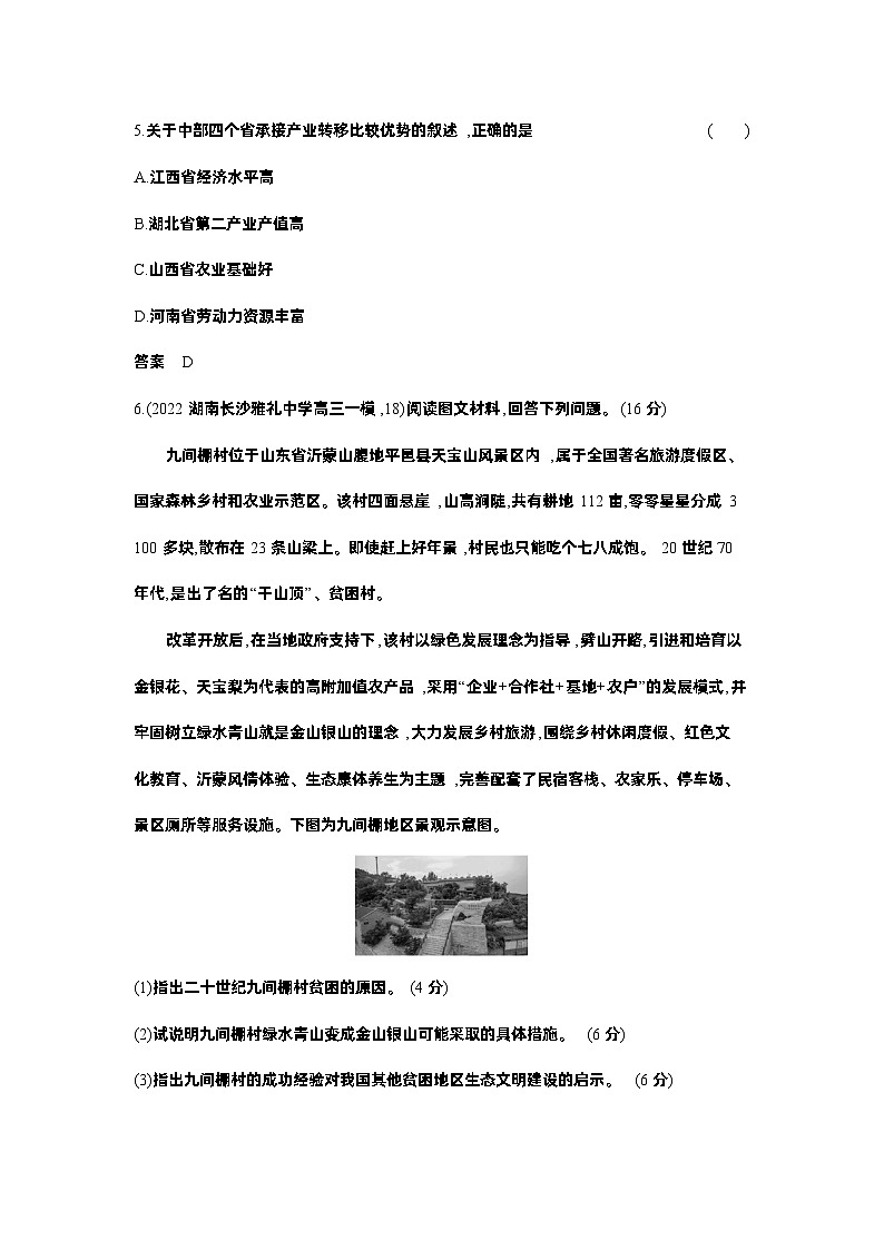 15_专题十三国家战略与国家权益（习题+检测+10年高考真题）03