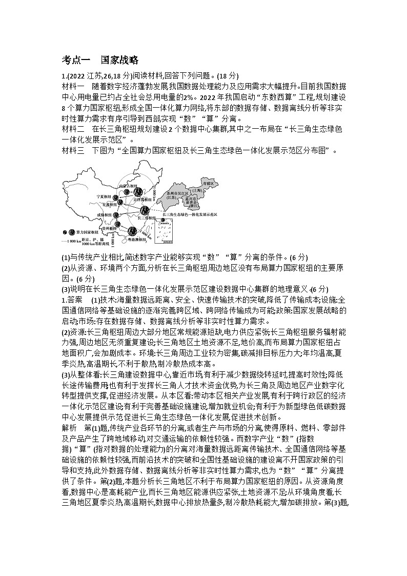 15_专题十三国家战略与国家权益（习题+检测+10年高考真题）01