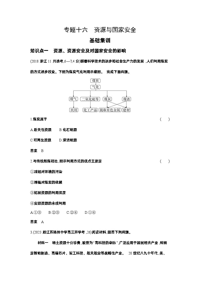 1_3. 习题部分WORD第1页