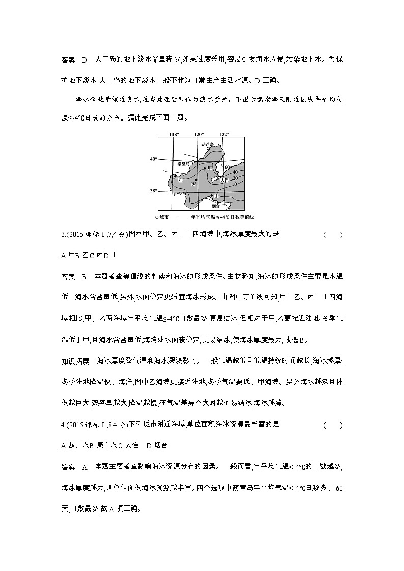 1_专题十六　资源与国家安全10年高考真题第2页