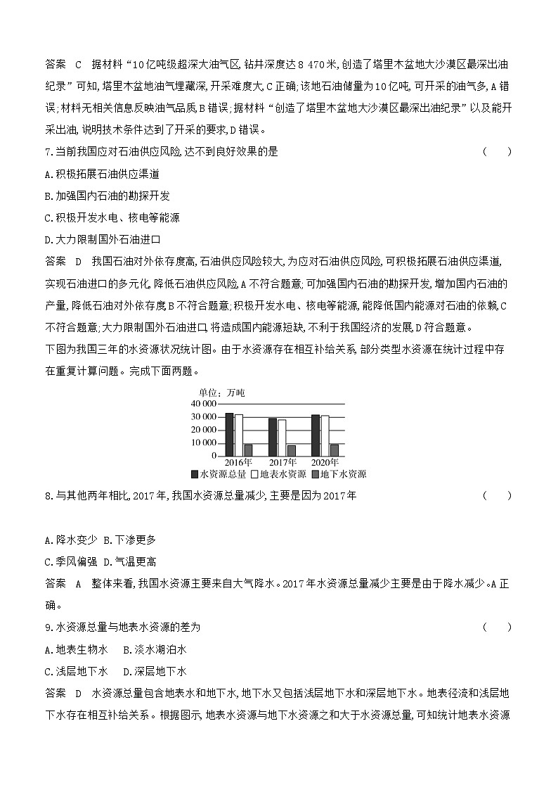 1_专题十六　资源与国家安全专题检测第3页