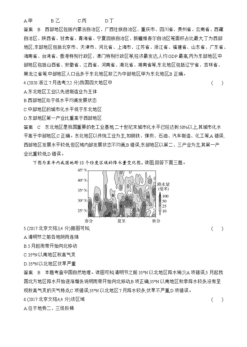 1_专题十九   中国地理高考真题第2页